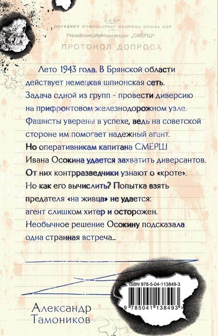 Фотография книги "Александр Александрович: След в заброшенном доме"