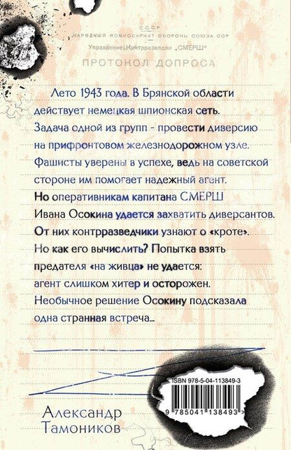 Фотография книги "Александр Александрович: След в заброшенном доме"