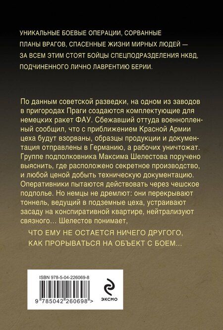 Фотография книги "Александр Александрович: Сломанные крылья рейха"