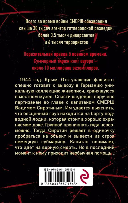 Фотография книги "Александр Александрович: Смерть под уровнем моря"