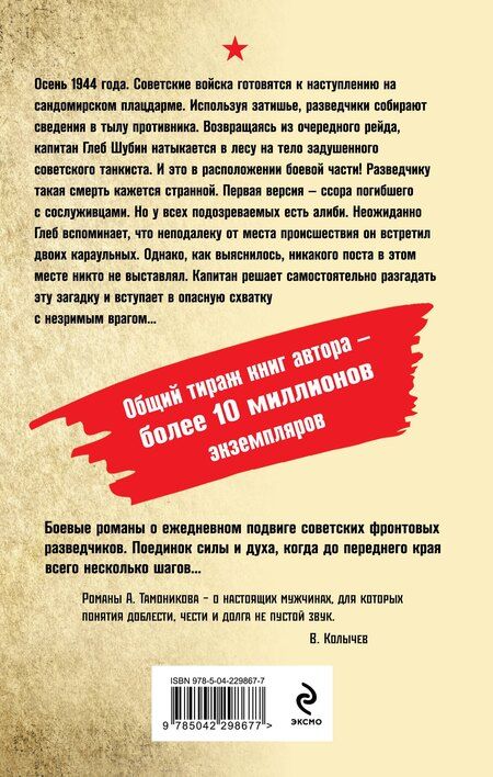 Фотография книги "Александр Александрович: Смерть в тылу"