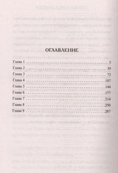 Фотография книги "Александр Александрович: Смертельные прятки"