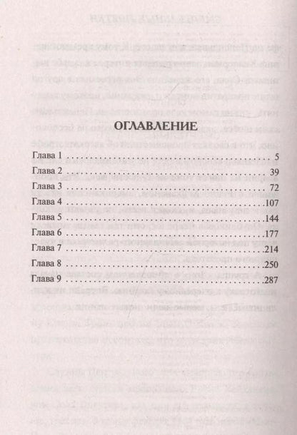 Фотография книги "Александр Александрович: Смертельные прятки"