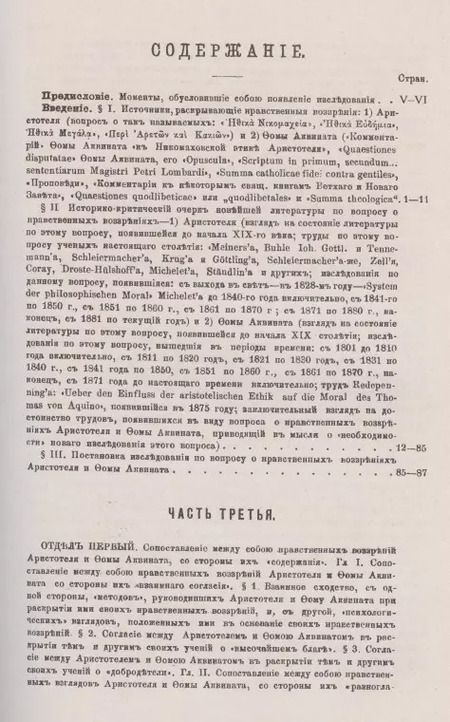 Фотография книги "Александр Александрович: Сопоставление между собою нравственных воззрений Аристотеля и Фомы Аквинского"