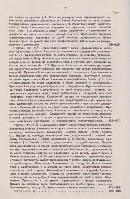 Фотография книги "Александр Александрович: Сопоставление между собою нравственных воззрений Аристотеля и Фомы Аквинского"