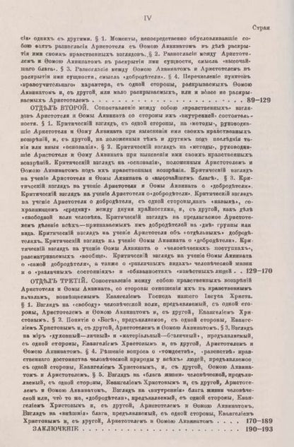 Фотография книги "Александр Александрович: Сопоставление между собою нравственных воззрений Аристотеля и Фомы Аквинского"