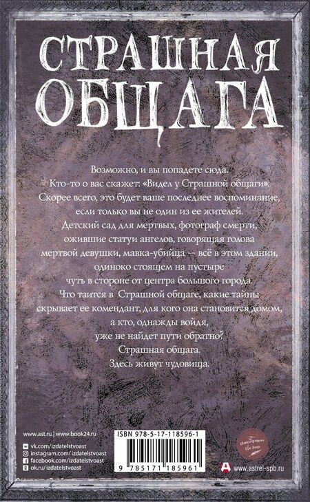 Фотография книги "Александр Александрович: Страшная общага"