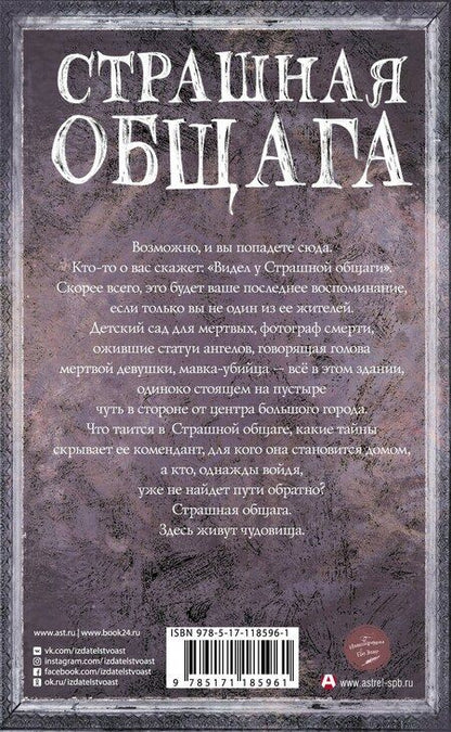 Фотография книги "Александр Александрович: Страшная общага"