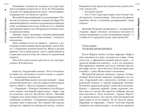 Фотография книги "Александр Александрович: Страшная общага"
