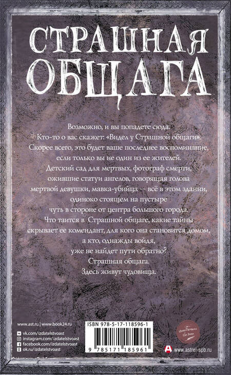 Фотография книги "Александр Александрович: Страшная общага"