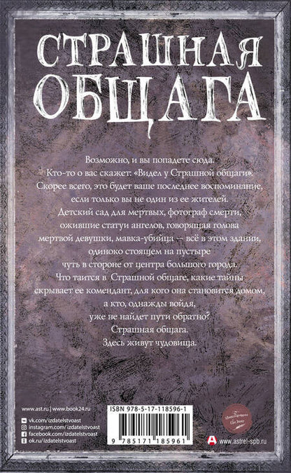 Фотография книги "Александр Александрович: Страшная общага"