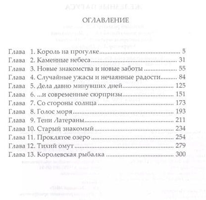 Фотография книги "Александр Александрович: Сварог. Железные паруса"