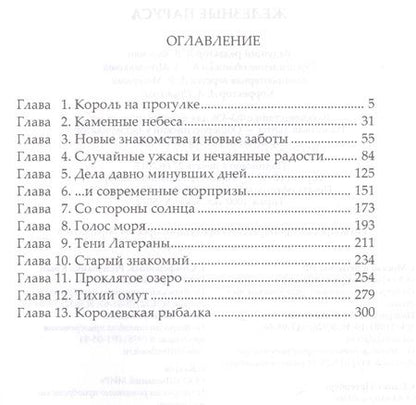 Фотография книги "Александр Александрович: Сварог. Железные паруса"