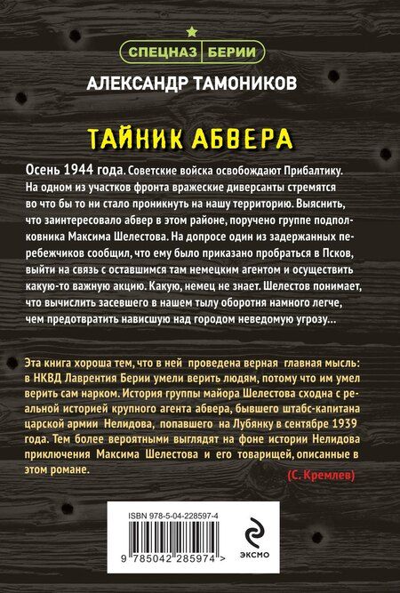 Фотография книги "Александр Александрович: Тайник абвера"