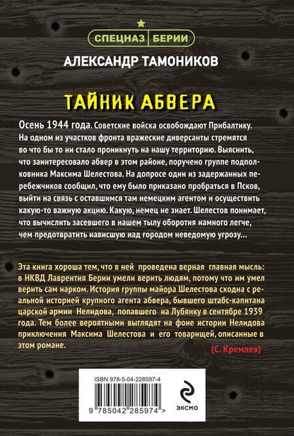 Фотография книги "Александр Александрович: Тайник абвера"
