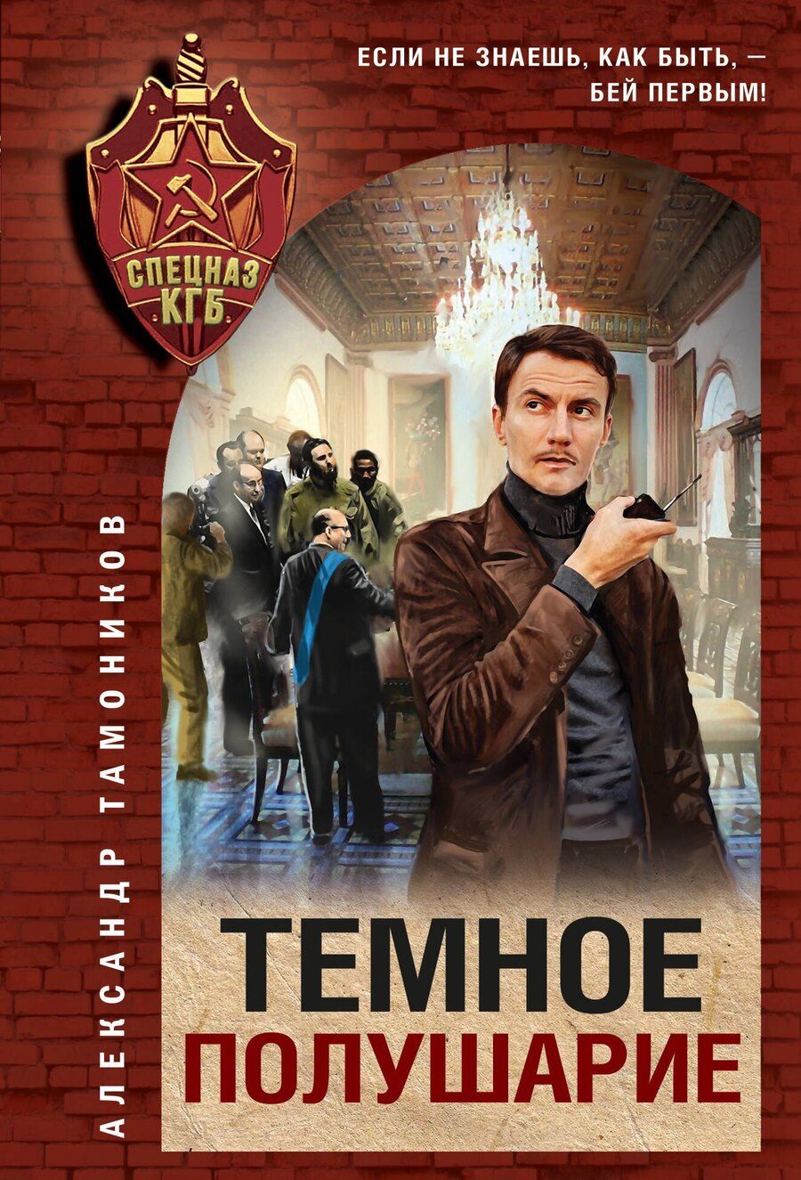 Обложка книги "Александр Александрович: Темное полушарие"