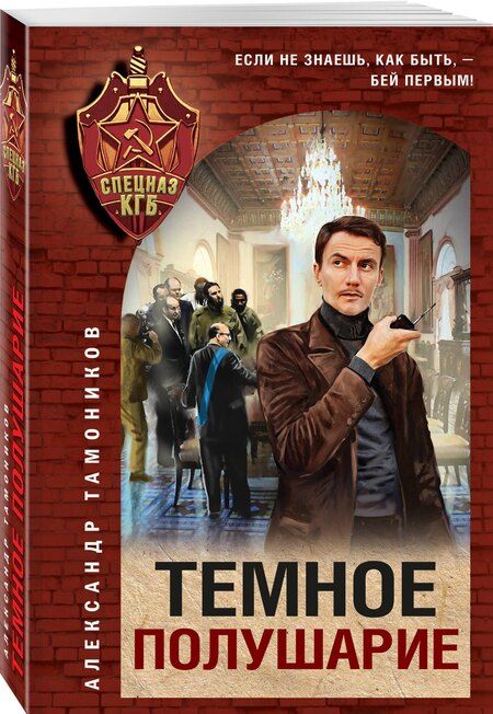 Фотография книги "Александр Александрович: Темное полушарие"