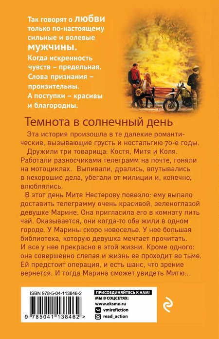 Фотография книги "Александр Александрович: Темнота в солнечный день"