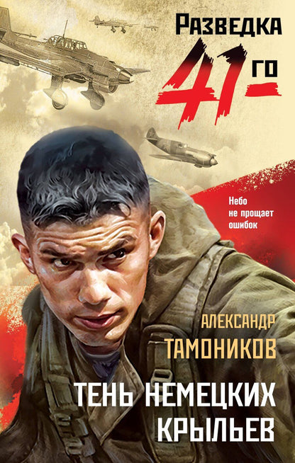 Обложка книги "Александр Александрович: Тень немецких крыльев"