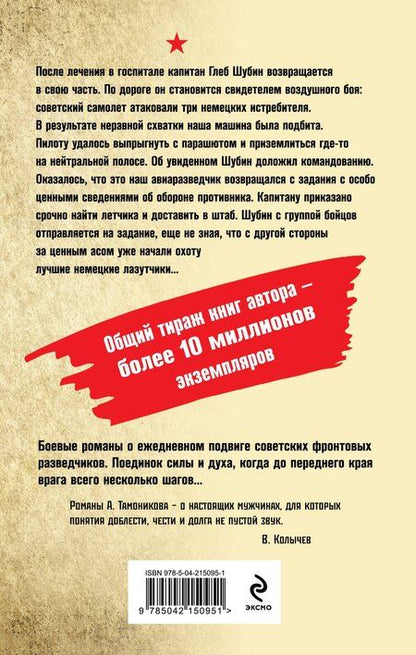 Фотография книги "Александр Александрович: Тень немецких крыльев"