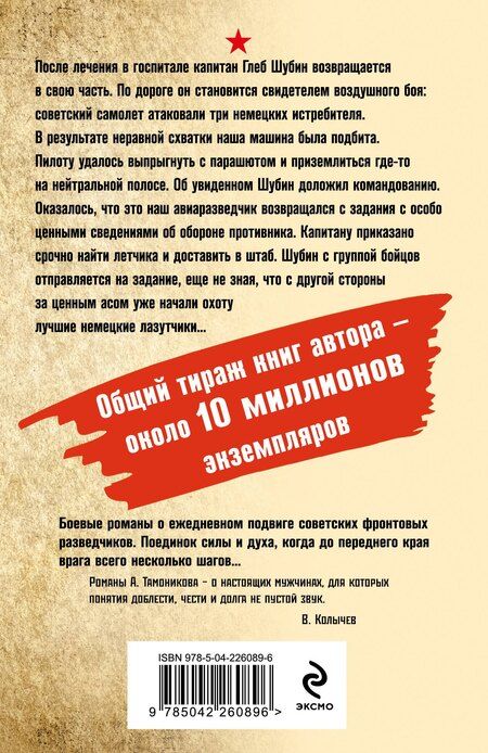 Фотография книги "Александр Александрович: Тень немецких крыльев"