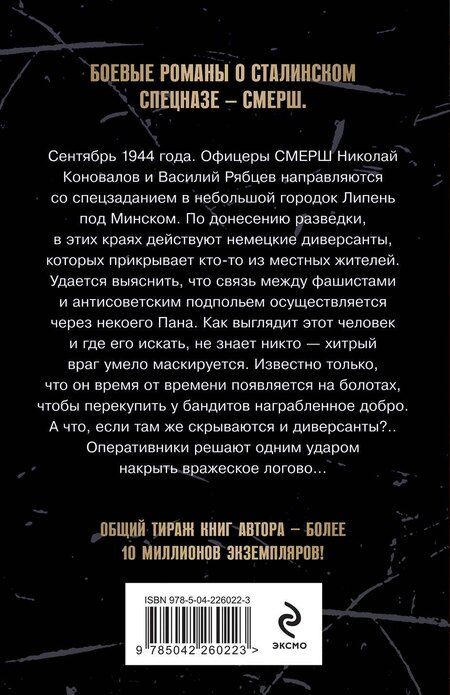 Фотография книги "Александр Александрович: Тени забытых болот"