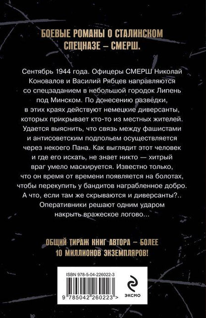 Фотография книги "Александр Александрович: Тени забытых болот"