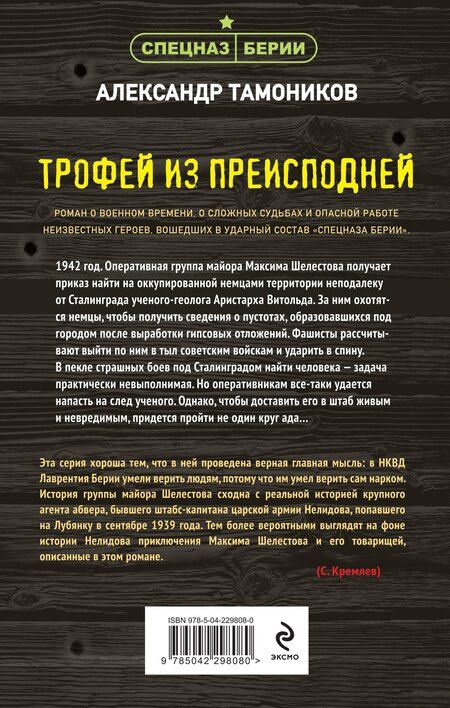 Фотография книги "Александр Александрович: Трофей из преисподней"