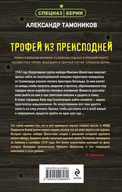 Фотография книги "Александр Александрович: Трофей из преисподней"