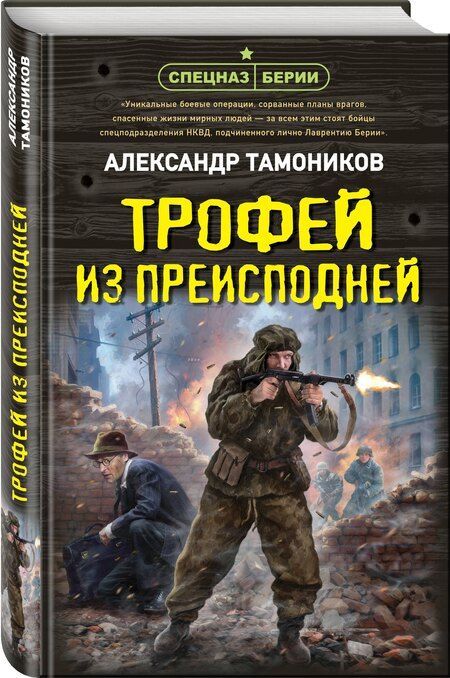 Фотография книги "Александр Александрович: Трофей из преисподней"