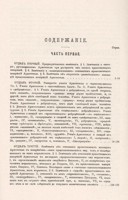 Фотография книги "Александр Александрович: Учение Аристотеля о нравственности"