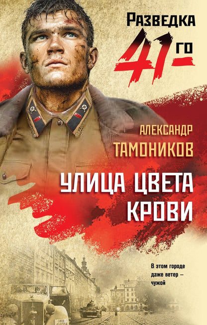 Обложка книги "Александр Александрович: Улица цвета крови"