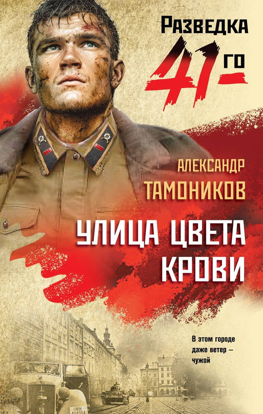 Обложка книги "Александр Александрович: Улица цвета крови"