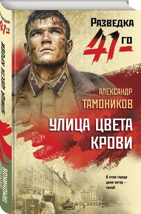 Фотография книги "Александр Александрович: Улица цвета крови"