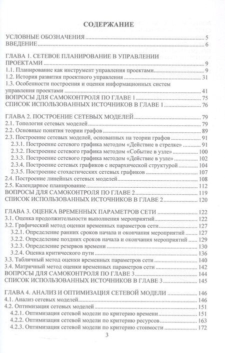 Фотография книги "Александр Александрович: Управление проектами. Сетевое планирование и управление. Учебное пособие"