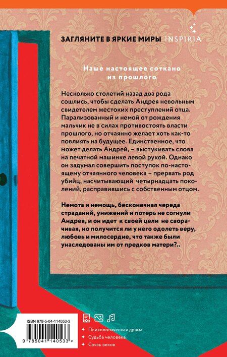 Фотография книги "Александр Александрович: Узоры на обоях"