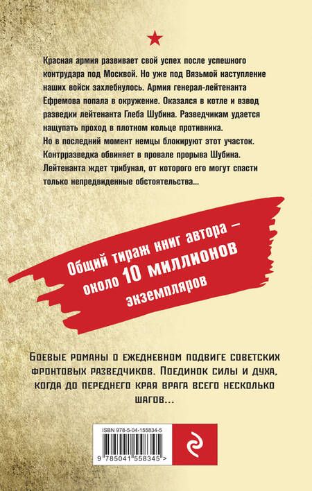 Фотография книги "Александр Александрович: В лесах под Вязьмой"