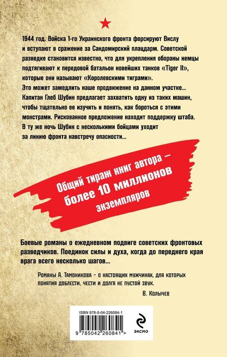 Фотография книги "Александр Александрович: В пасти «тигра»"
