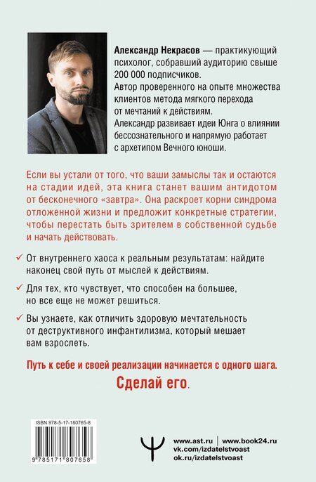 Фотография книги "Александр Александрович: Вечно молодой. Почему мы умны, талантливы и несчастны, или как найти себя в мире возможностей"