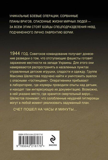 Фотография книги "Александр Александрович: Вирус ненависти"