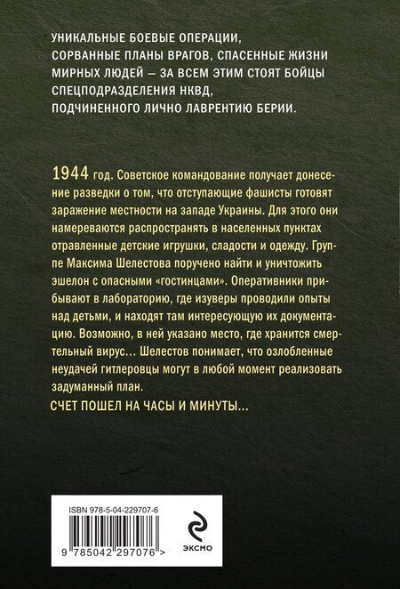 Фотография книги "Александр Александрович: Вирус ненависти"