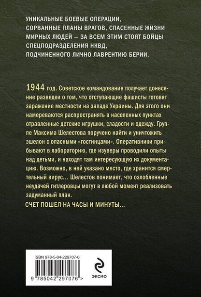 Фотография книги "Александр Александрович: Вирус ненависти"