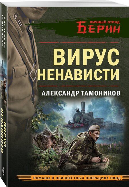 Фотография книги "Александр Александрович: Вирус ненависти"