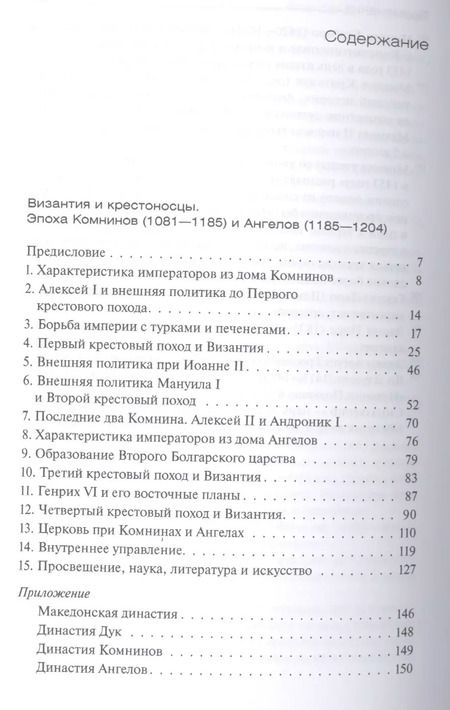 Фотография книги "Александр Александрович: Византия и крестоносцы. Падение Византии"