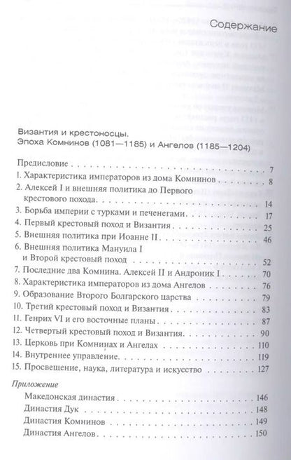 Фотография книги "Александр Александрович: Византия и крестоносцы. Падение Византии"