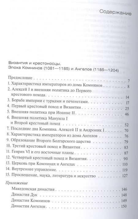 Фотография книги "Александр Александрович: Византия и крестоносцы. Падение Византии"