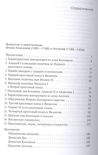 Фотография книги "Александр Александрович: Византия и крестоносцы. Падение Византии"