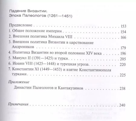 Фотография книги "Александр Александрович: Византия и крестоносцы. Падение Византии"