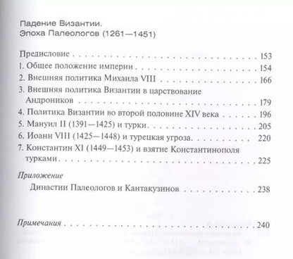 Фотография книги "Александр Александрович: Византия и крестоносцы. Падение Византии"