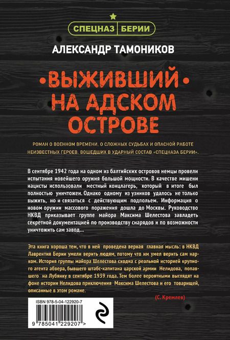 Фотография книги "Александр Александрович: Выживший на адском острове"